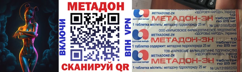 Метадон methadone  купить закладку  Протвино 